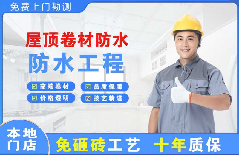 高新区屋顶卷材防水